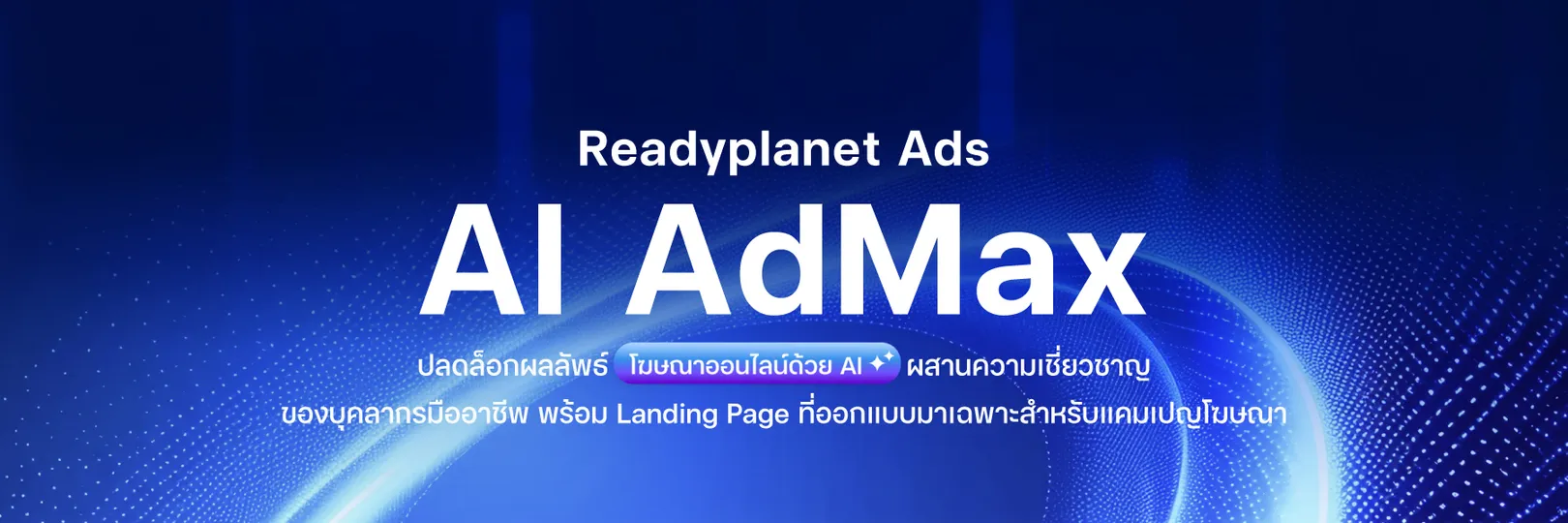 AI AdMax